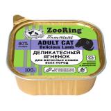 23737 ZooRing Консервы для кошек паштет с львинкой деликатесный ягненок для взрослых кошек всех пород 100гр*16