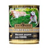 ВИТАМИН Консервы д/собак Оленина томленая с овощами, ж/б 850гр*12