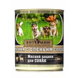 ВИТАМИН Консервы д/собак Телятина с оленьим сердцем, ж/б 850гр*12