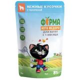 7176342 Ферма кота Фёдора пауч д/котят нежные кусочки с Телятиной 85г