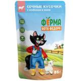 **7176397 Ферма кота Фёдора пауч д/кошек сочные кусочки в желе с Ягненком 85г