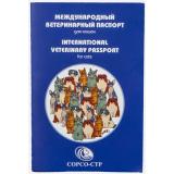 Международный ветеринарный паспорт д/кошек*200