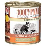 Зоогурман 12779 кон.д/кошек Мясное ассорти Телятина с кроликом 250г