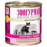 Зоогурман 12816 кон.д/кошек Мясное ассорти Телятина с языком 250г