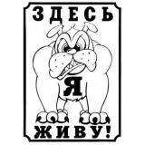 0013 ДАРЭЛЛ Табличка 