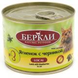 #(С)75573 Беркли кон.д/кошек всех стадий жизни Local №3 Ягненок с черникой 200г*6 (РФ) 10%