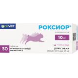 (Л)Okvet Роксиор 10мг д/собак от 5 до 10кг 30таб*104